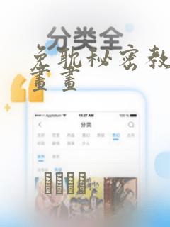 免耽秘密教学漫画画：结局+番外