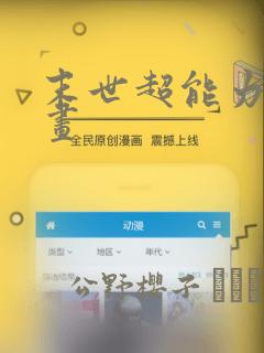 末世超能力者漫画：结局+番外