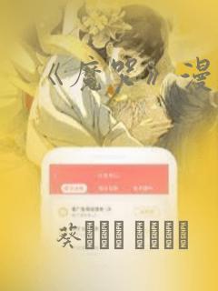 《魔咒》漫画：结局+番外