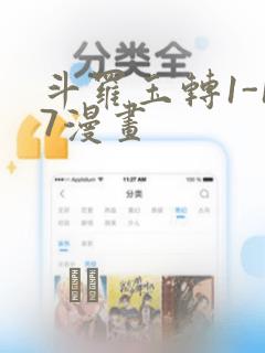 斗罗玉转1-17漫画：结局+番外