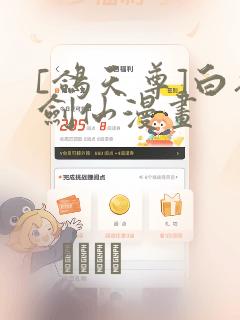 [鸽天尊]白衣剑仙漫画