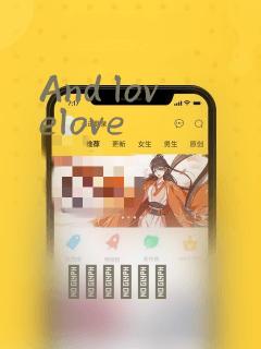 And lovelove：结局+番外
