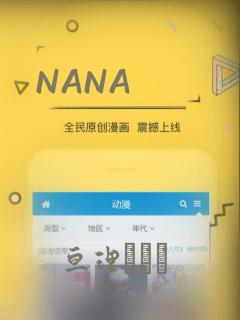 NANA：结局+番外