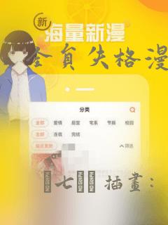 全员失格漫画：结局+番外