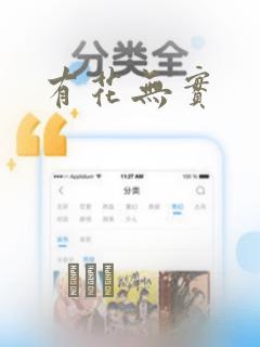 有花无实：结局+番外
