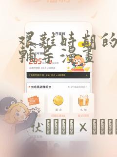 艰难时期的私人辅导漫画：结局+番外