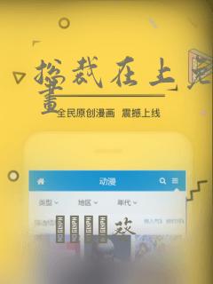 总裁在上免费漫画：结局+番外