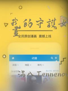 我的守护女友漫画