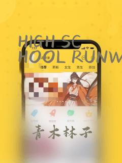 HIGH SCHOOL RUNWAY：结局+番外