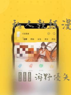 私人教练漫画：结局+番外