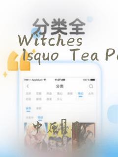 Witches lsquo  Tea Party：结局+番外