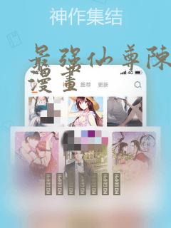 最强仙尊陈北玄漫画