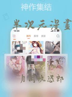 半次元漫画：结局+番外