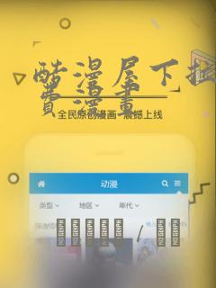 酷漫屋下拉式免费漫画：结局+番外