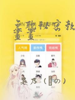 免耽秘密教学漫画画：结局+番外