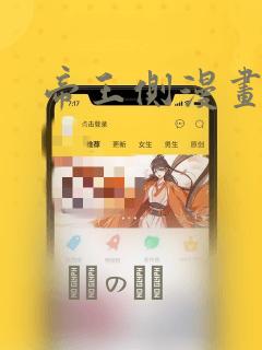 帝王侧漫画：结局+番外