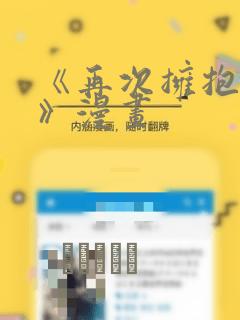 《再次拥抱阳光》漫画：结局+番外