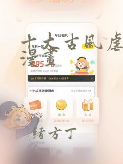 十大古风虐心的漫画