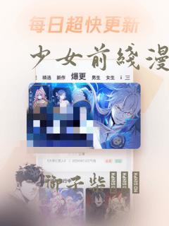 少女前线漫画