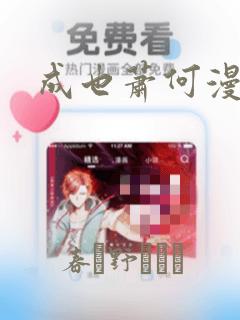 成也萧何漫画：结局+番外