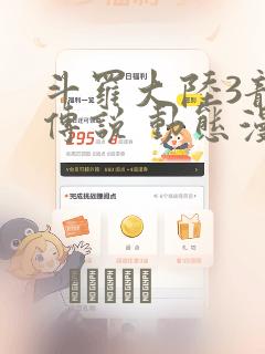 斗罗大陆3龙王传说 动态漫画：结局+番外