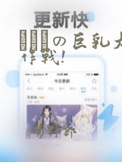 にとりの巨乳大作战!：结局+番外