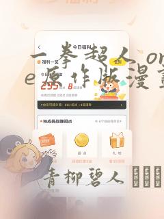 一拳超人 one原作版漫画