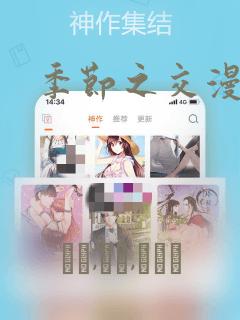 季节之交漫画：结局+番外