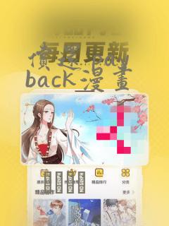 偿还 pay back漫画