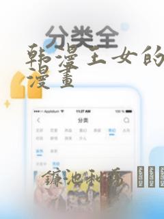 韩漫王女的秘密漫画link