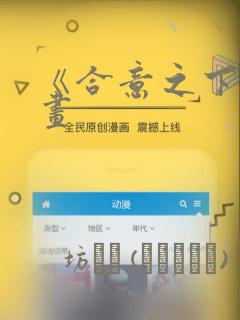 《合意之下》漫画