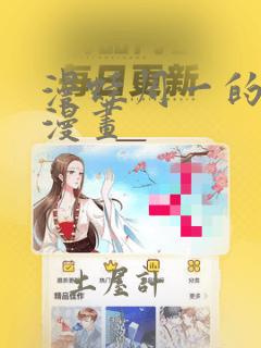 漫蛙周一的救星漫画