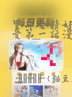 里面也请好好疼爱第一话漫画：结局+番外