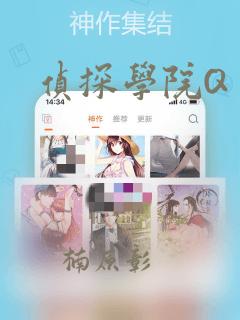 侦探学院Q
