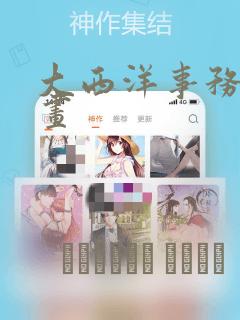 大西洋事务所漫画：结局+番外