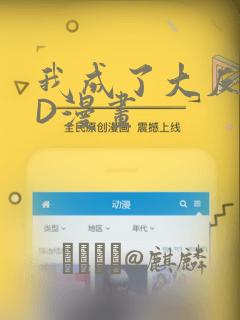 我成了大反派3D漫画：结局+番外