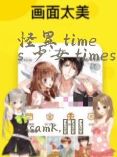 怪异 times 少女 times 神隐：结局+番外