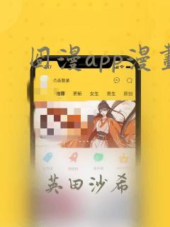 囧漫app漫画