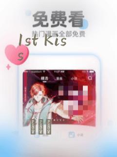 1st Kiss：结局+番外