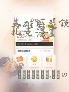 英雄联盟锐雯与扎克漫画：结局+番外