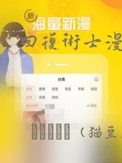 回复术士漫画：结局+番外