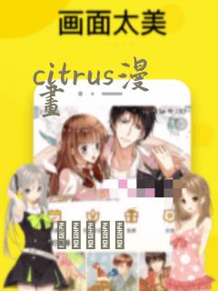citrus漫画：结局+番外