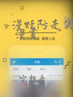 漫蛙防走失跳转 漫画