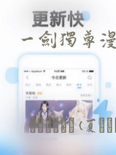 一剑独尊漫画：结局+番外