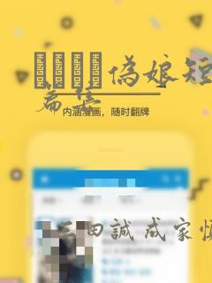 ナツイチ伪娘短篇集：结局+番外