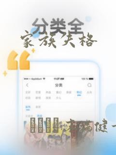 家族失格：结局+番外