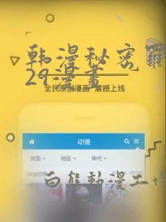 韩漫秘密罗妄129漫画：结局+番外