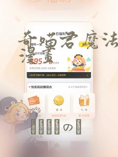 奇喵君魔法少年漫画