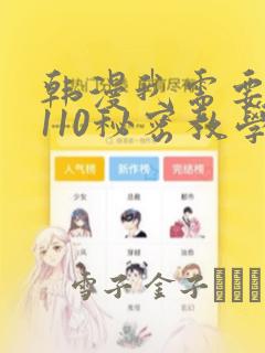 韩漫我需要灭火110秘密教学