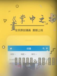 《掌中之物》漫画：结局+番外